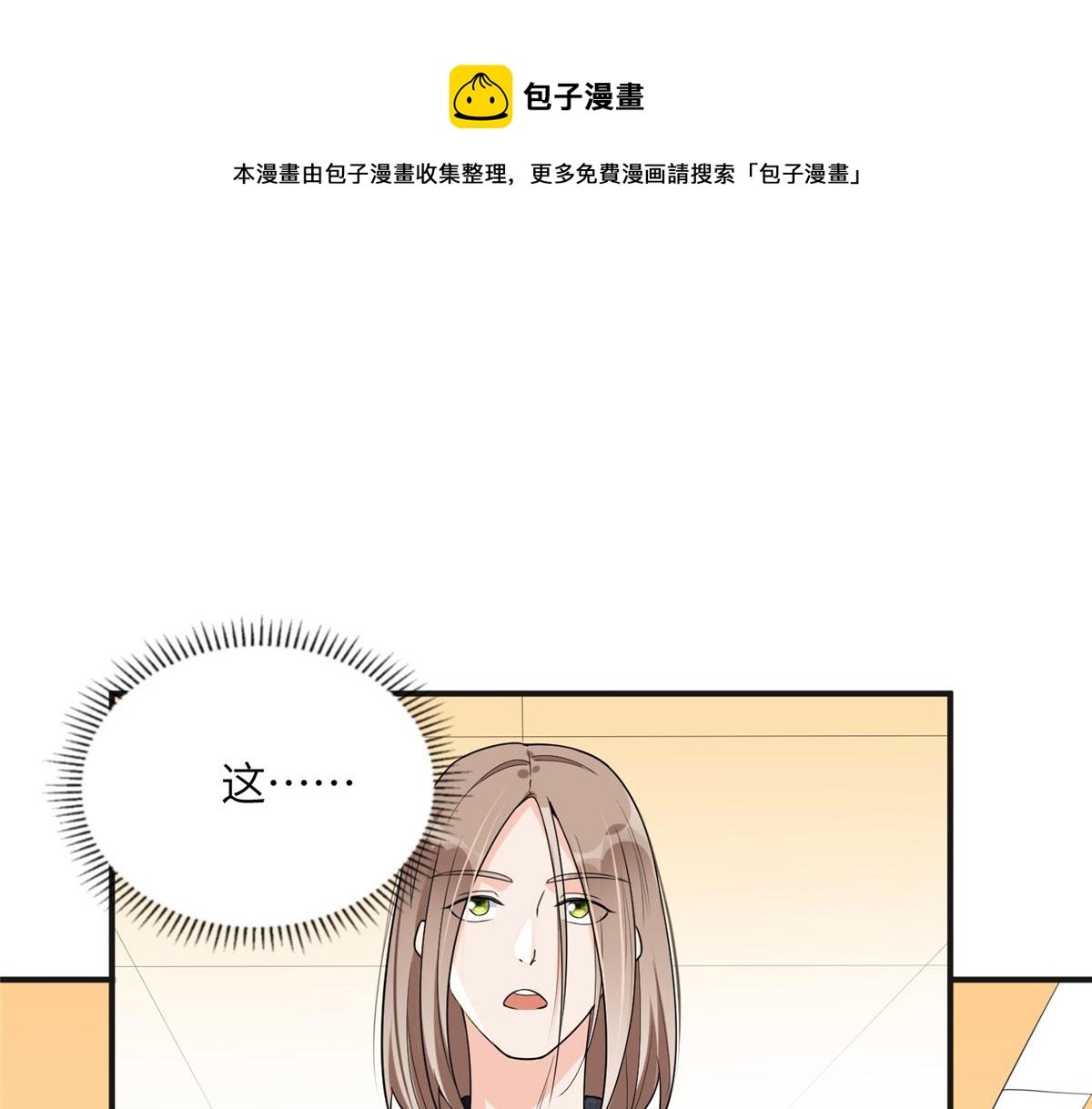 25 你姐是外星人吗？(1/3)-第25话