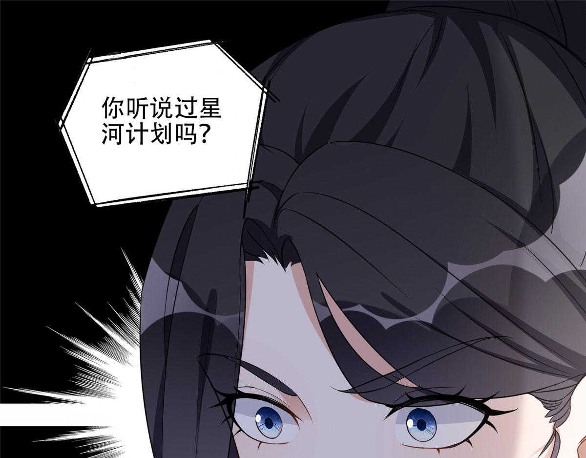 60 星河计划(1/2)-第61话