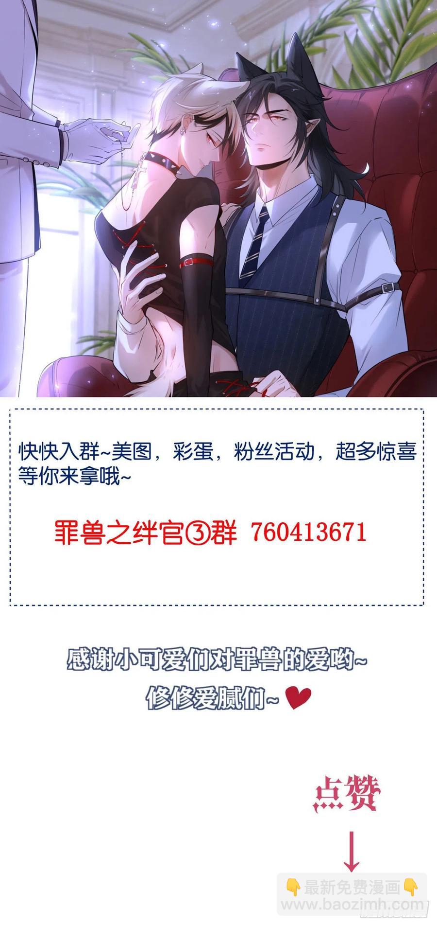 罪兽106话-第81话