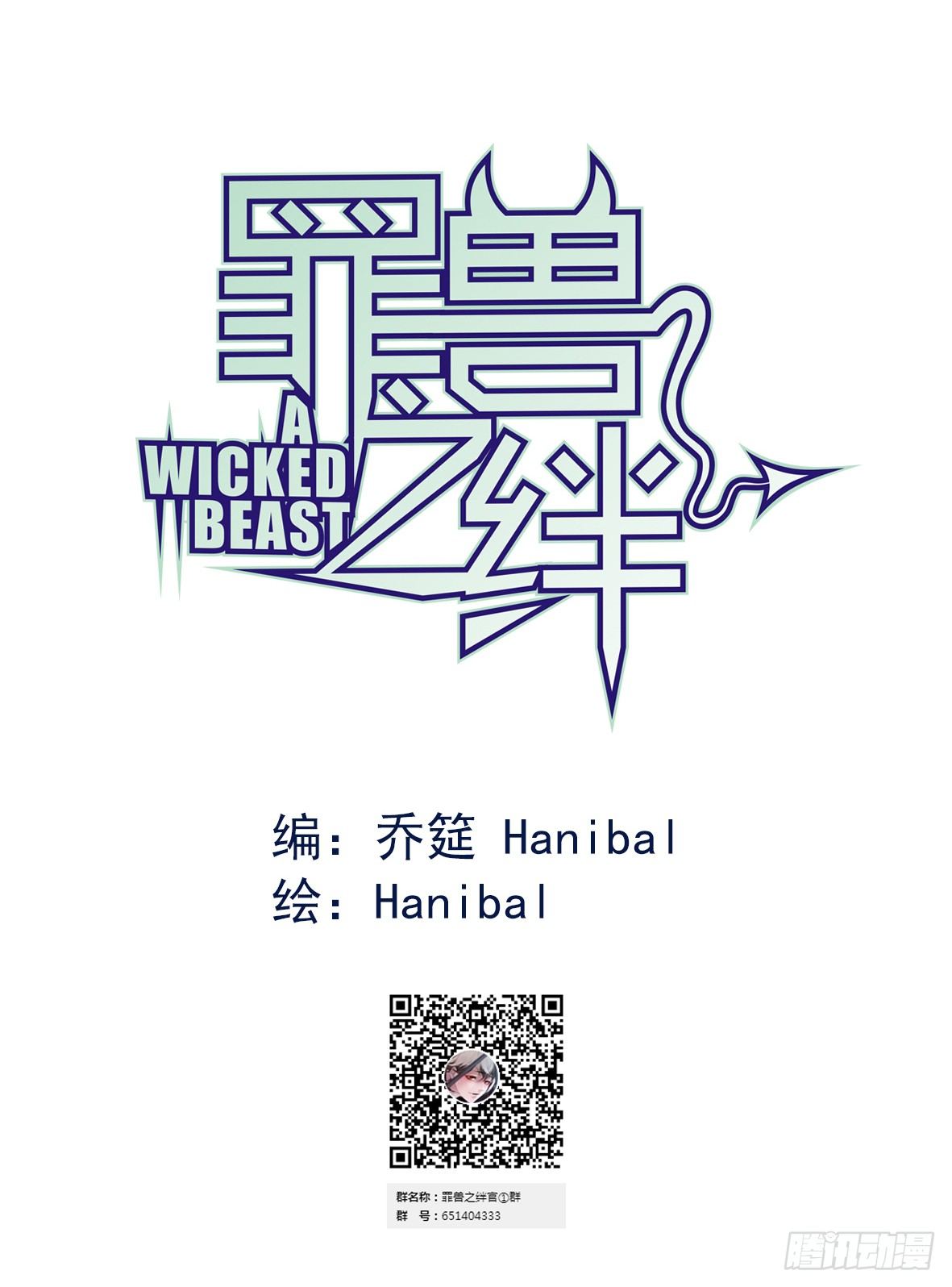 罪兽三-第3话