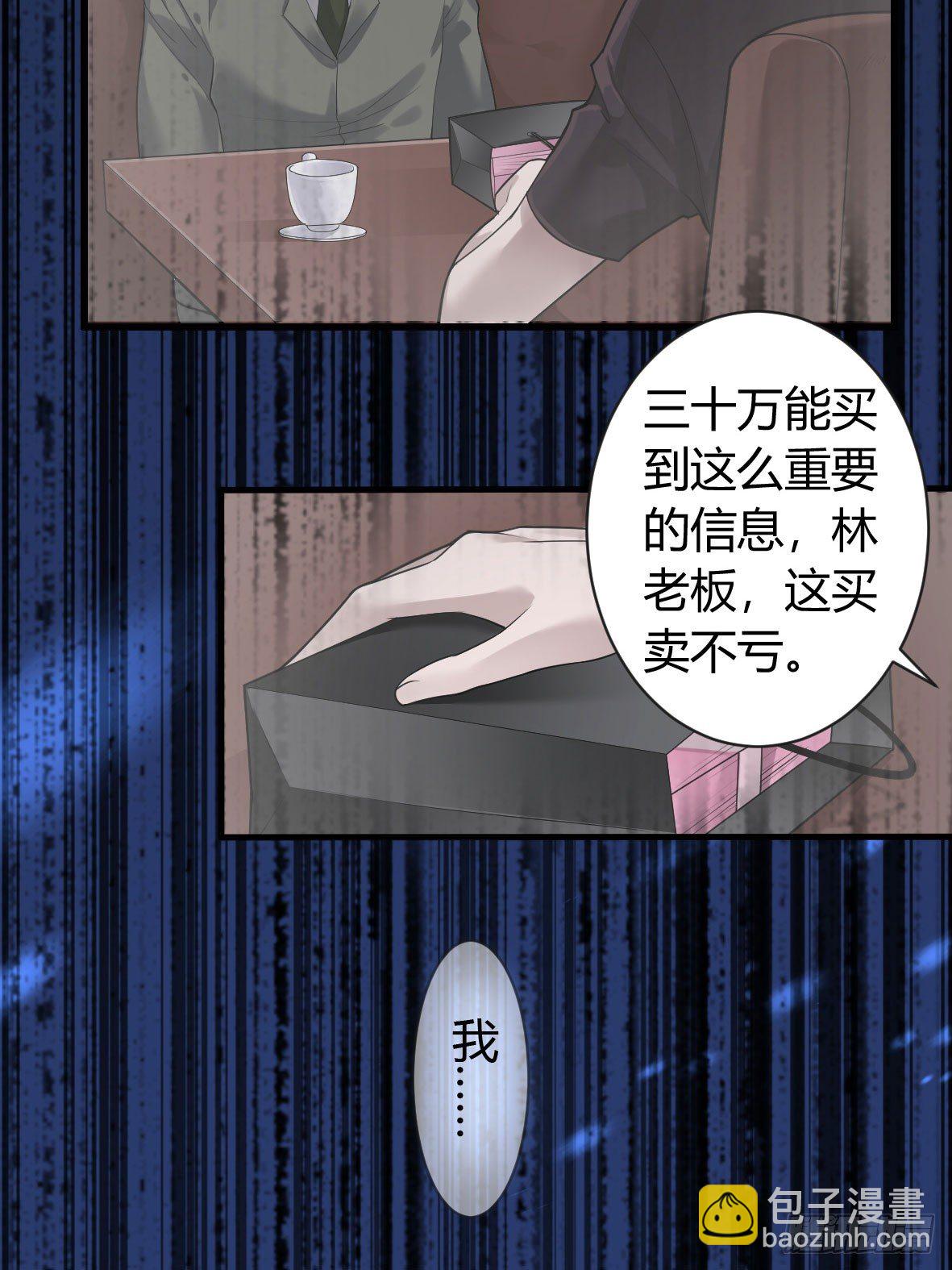 罪兽三-第3话