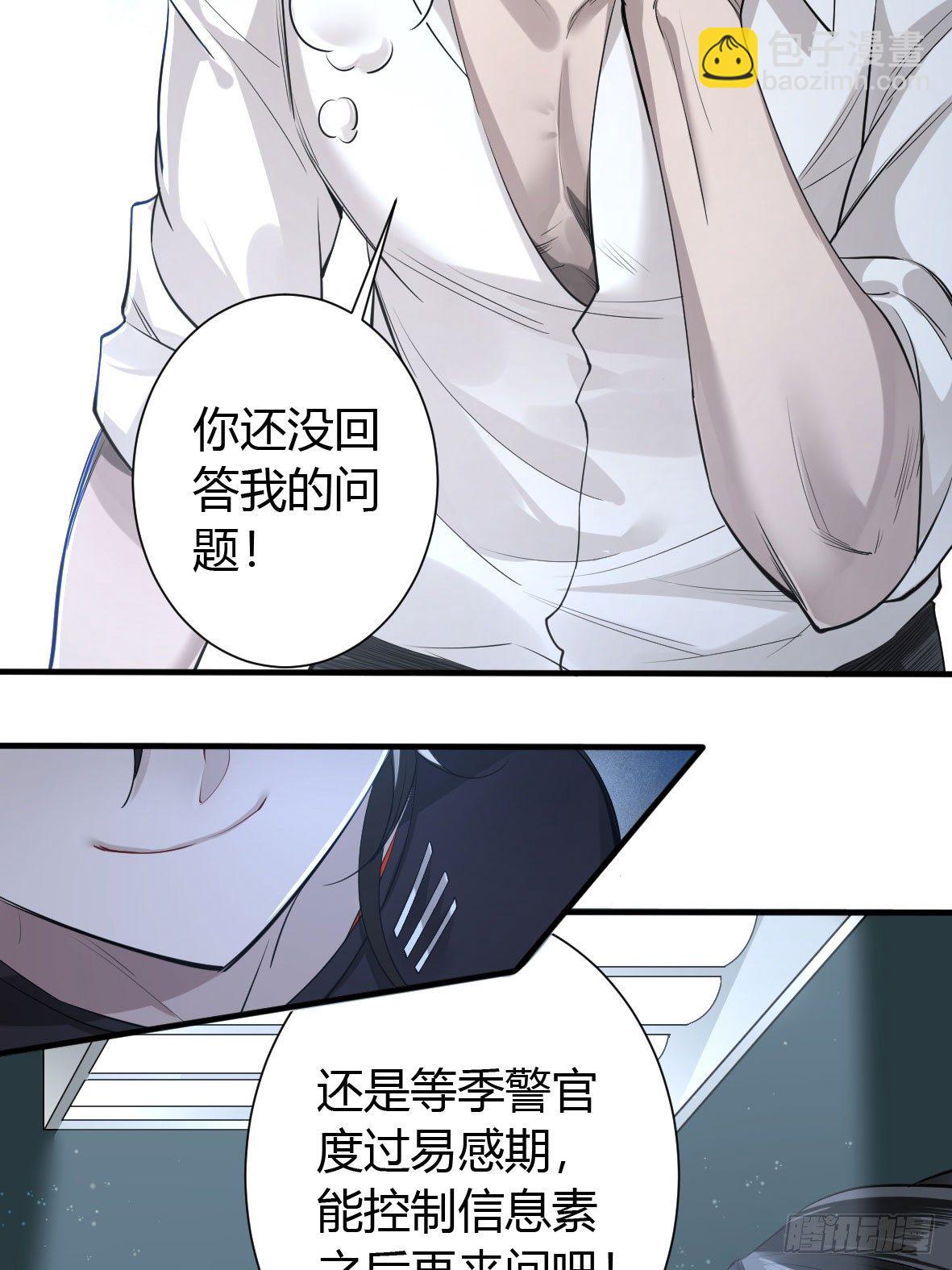 罪兽三-第3话