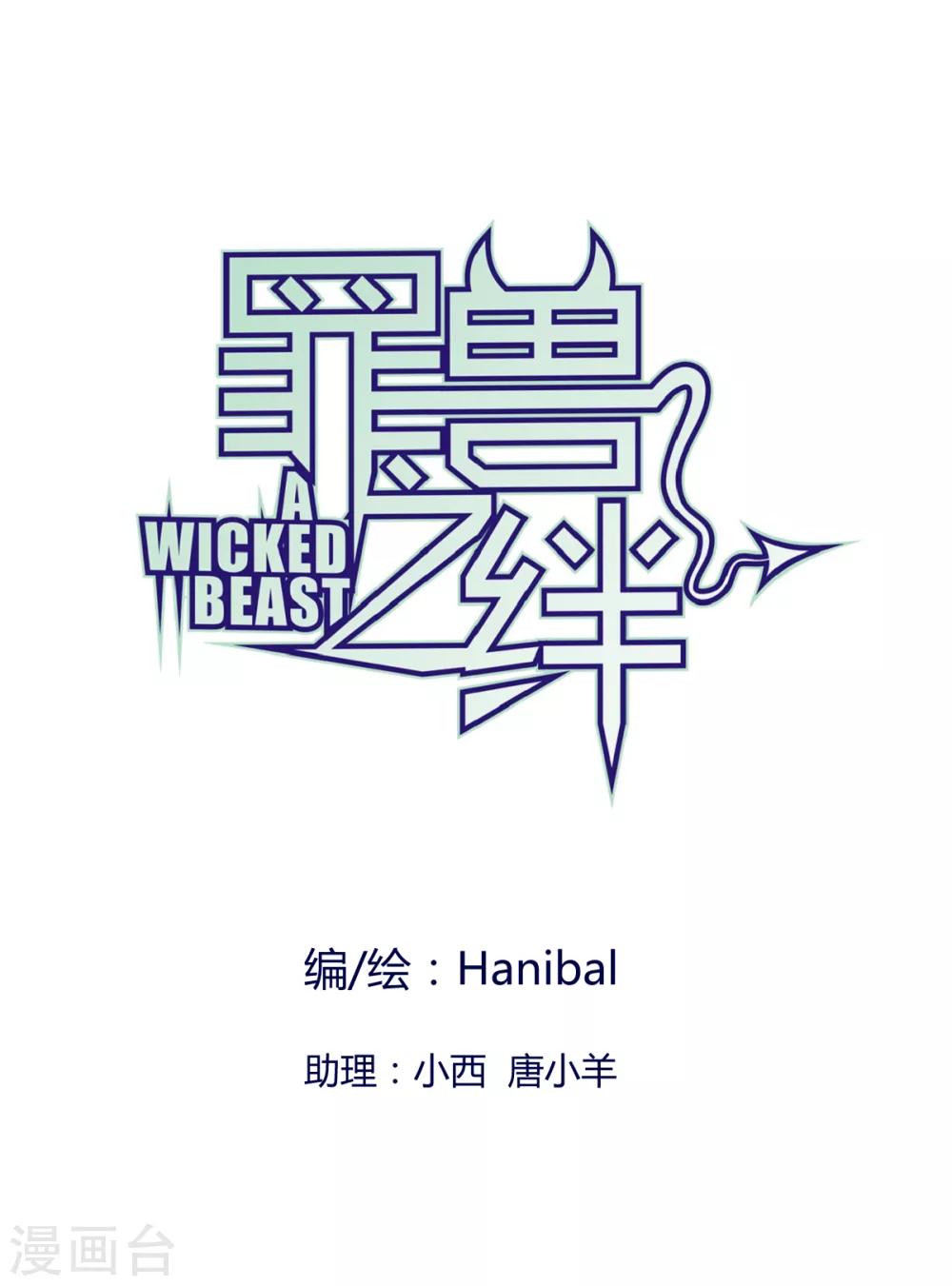 第49话 罪兽49-第49话