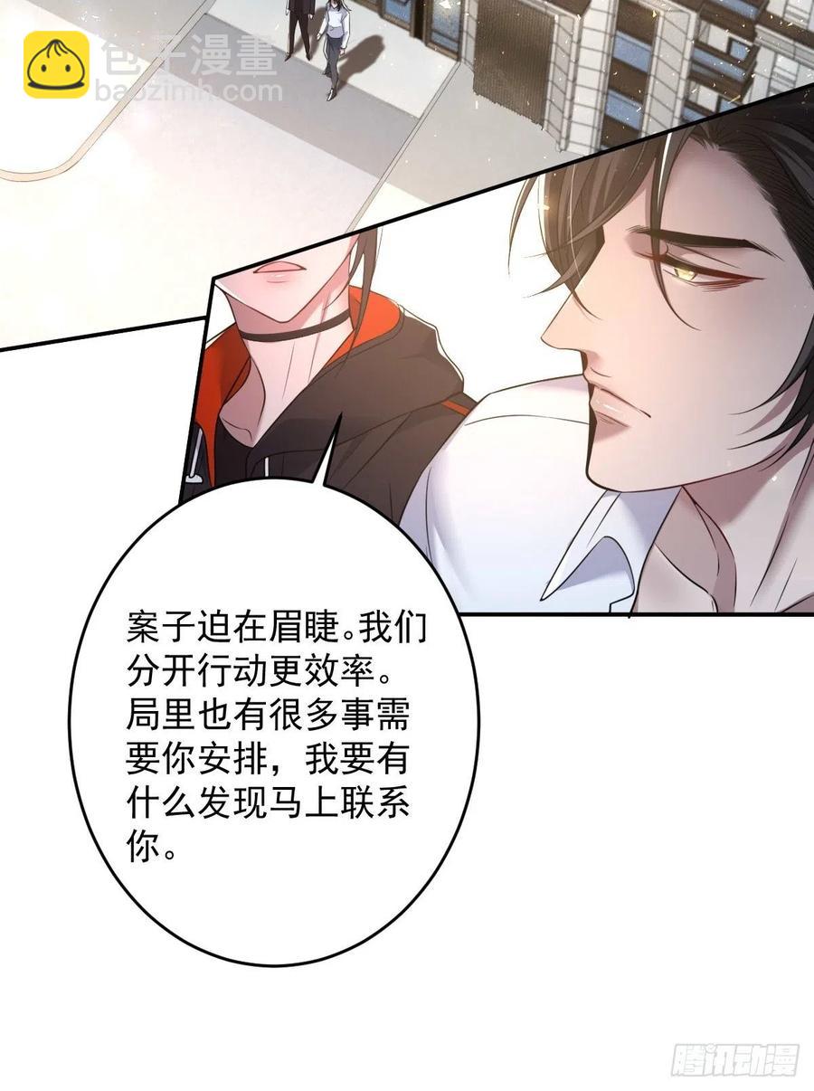 罪兽八十八话-第83话