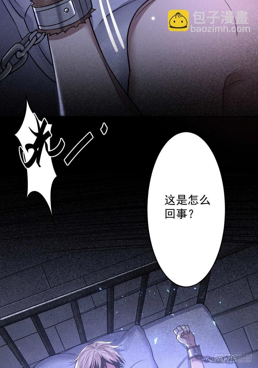 罪兽八十八话-第83话