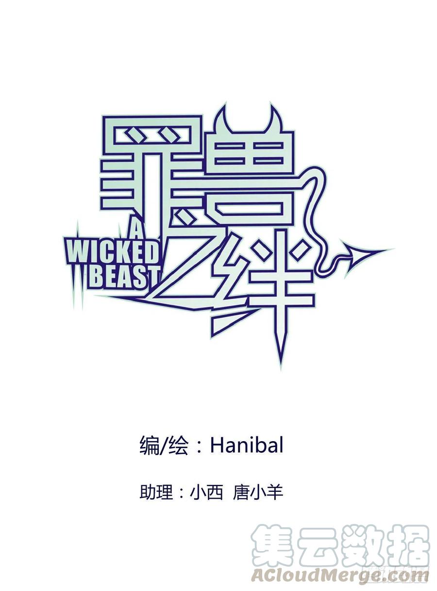罪兽九十话-第85话