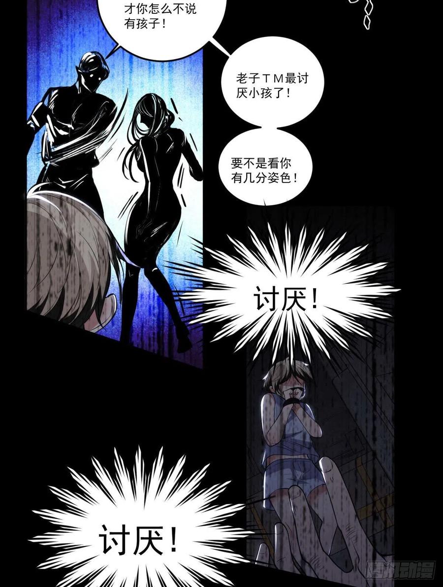 罪兽九十话-第85话