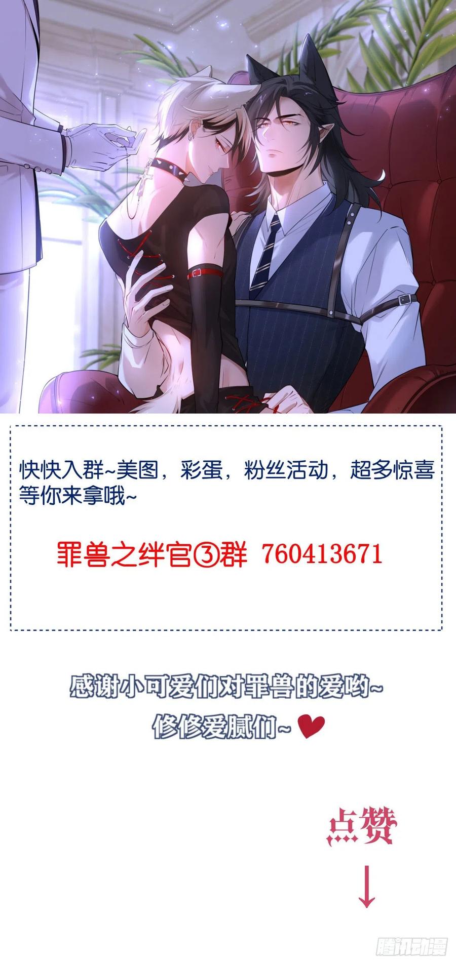 罪兽九十话-第85话
