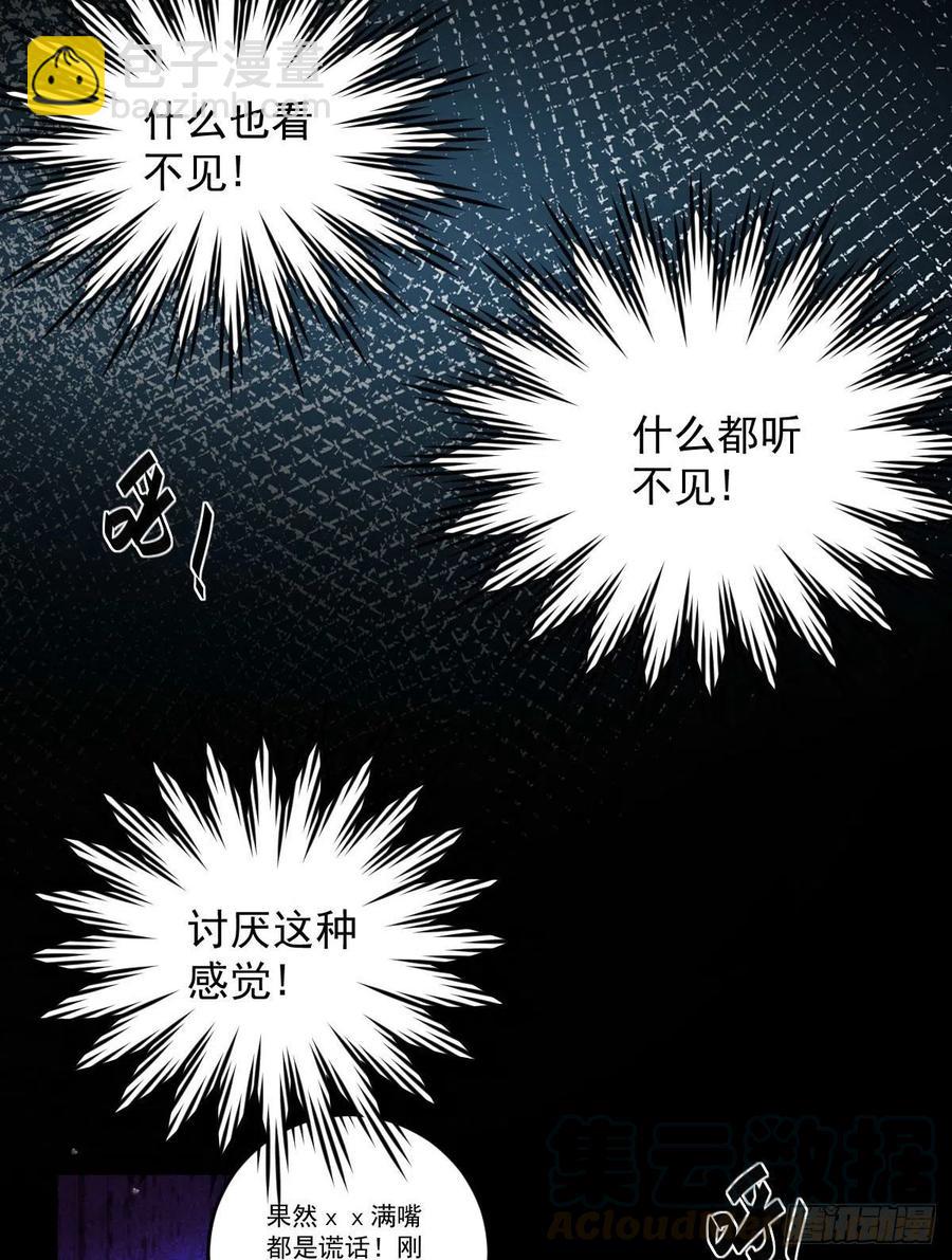 罪兽九十话-第85话