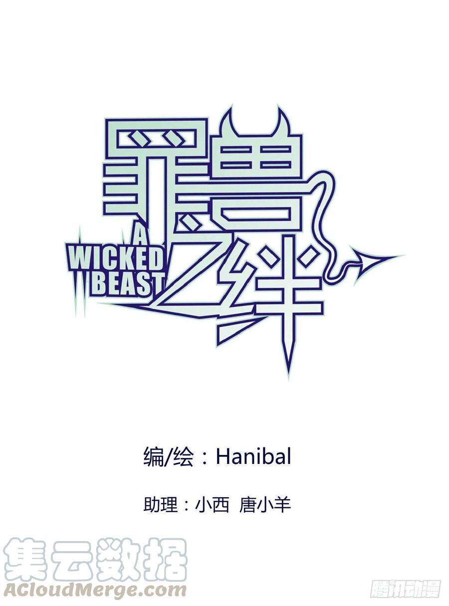 罪兽九十二话-第87话