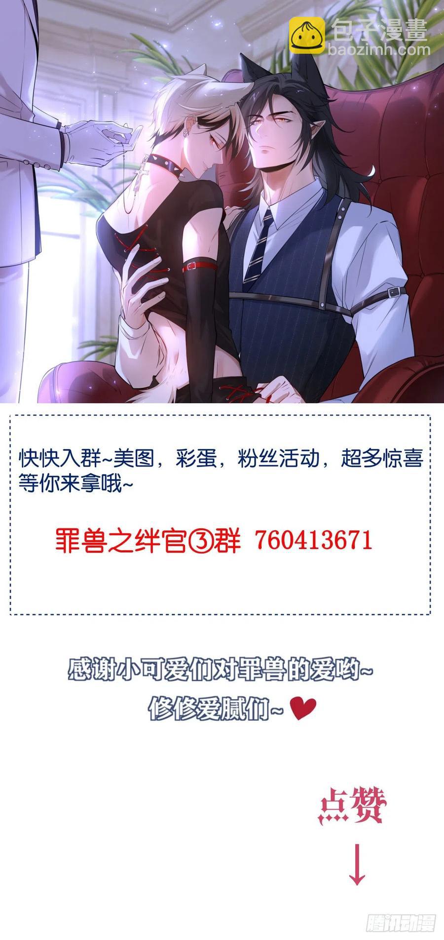 罪兽九十二话-第87话