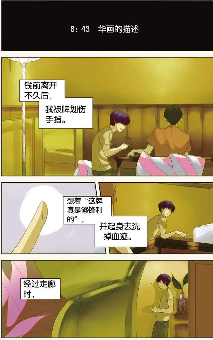 🍲最推理偵探團 第01回 第11页