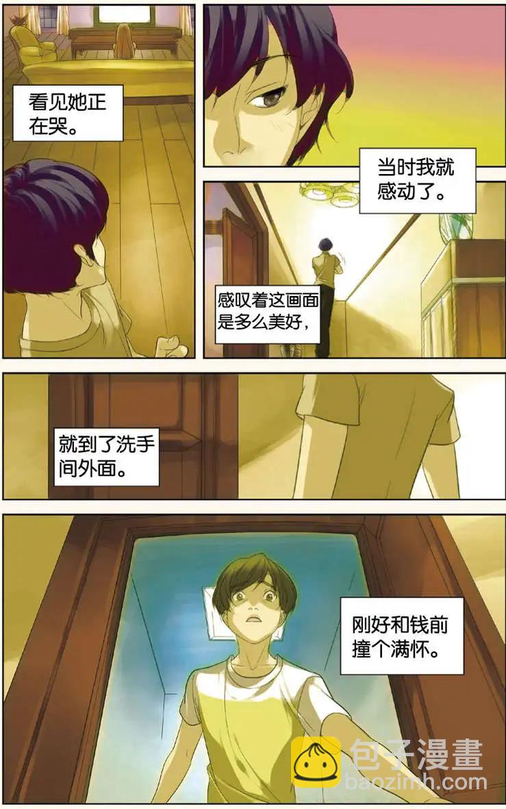 🍲最推理偵探團 第01回 第12页