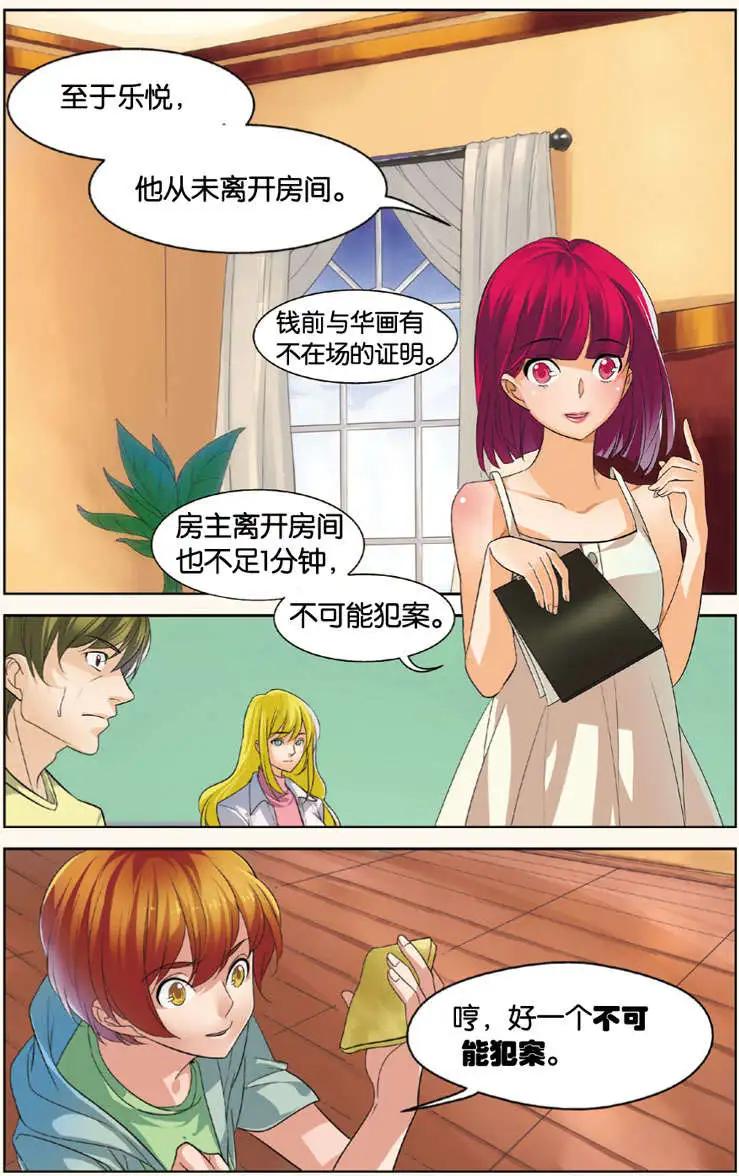 🍲最推理偵探團 第01回 第14页