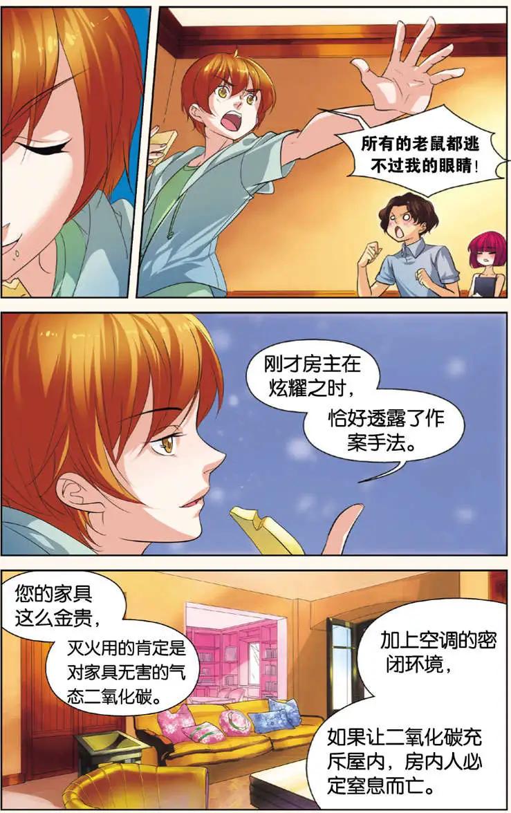 🍲最推理偵探團 第01回 第15页