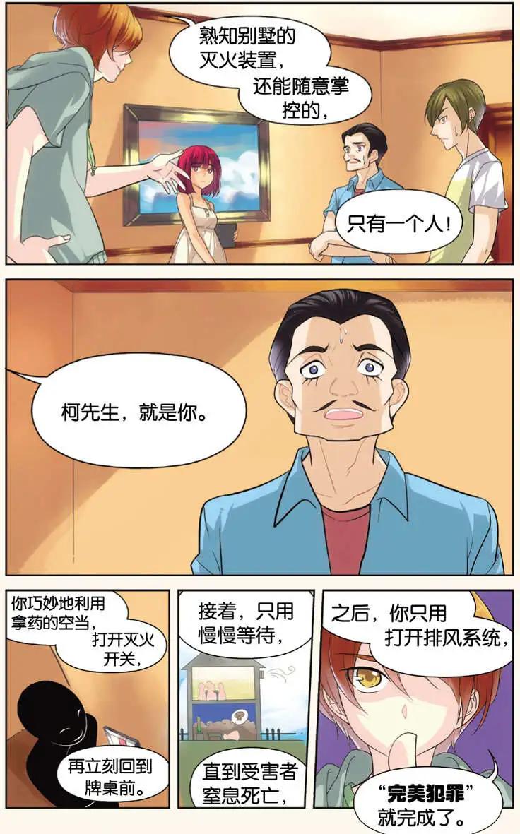 🍲最推理偵探團 第01回 第17页