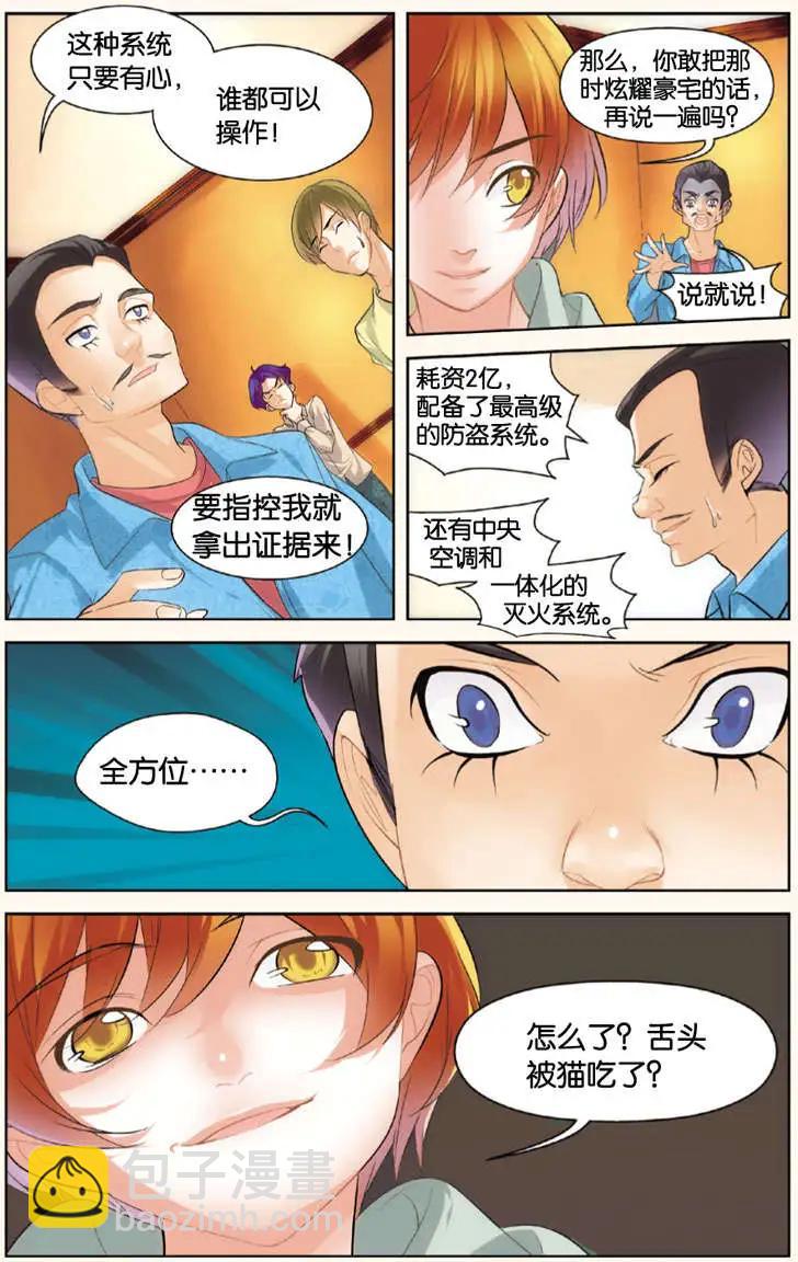 🍲最推理偵探團 第01回 第18页