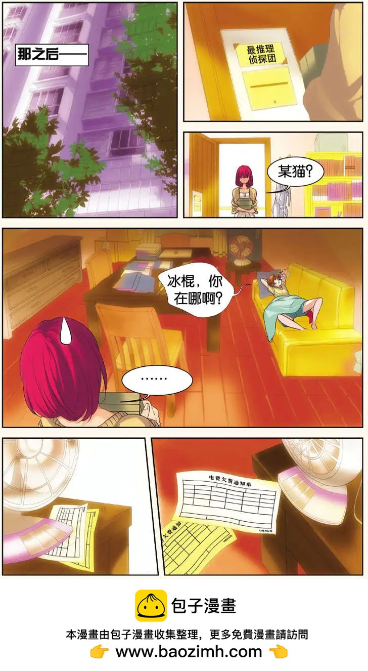 🍲最推理偵探團 第01回 第20页