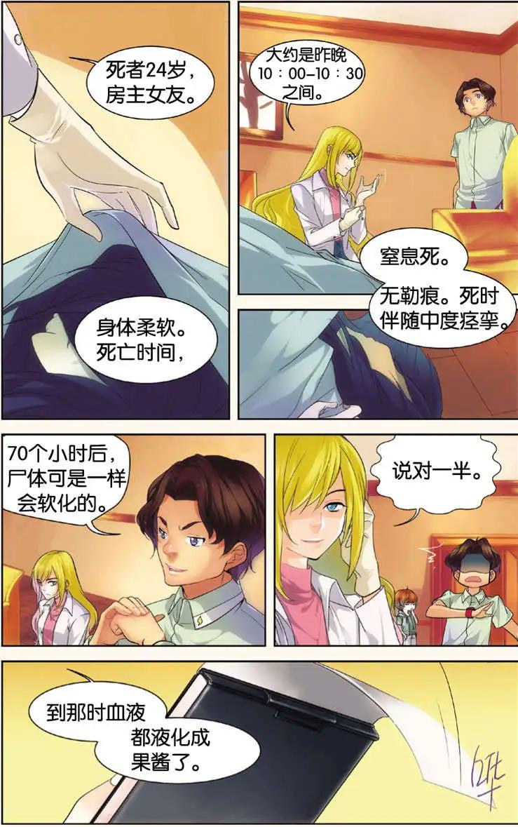 🍲最推理偵探團 第01回 第6页