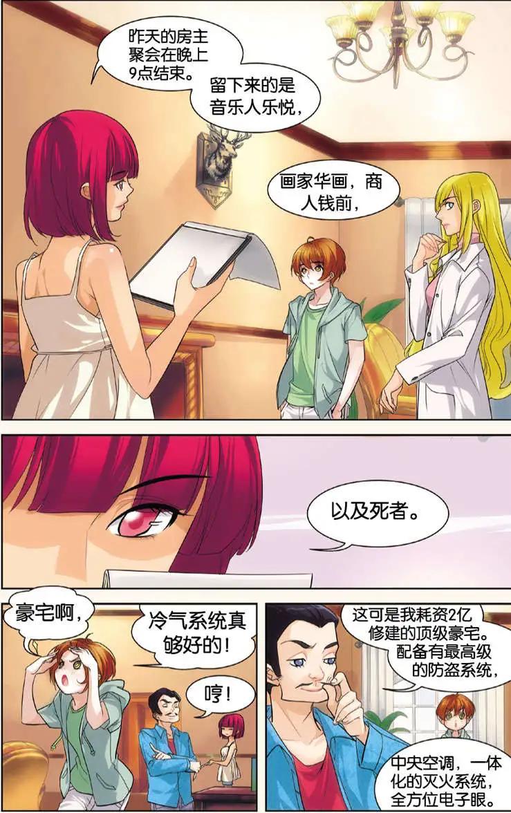 🍲最推理偵探團 第01回 第7页