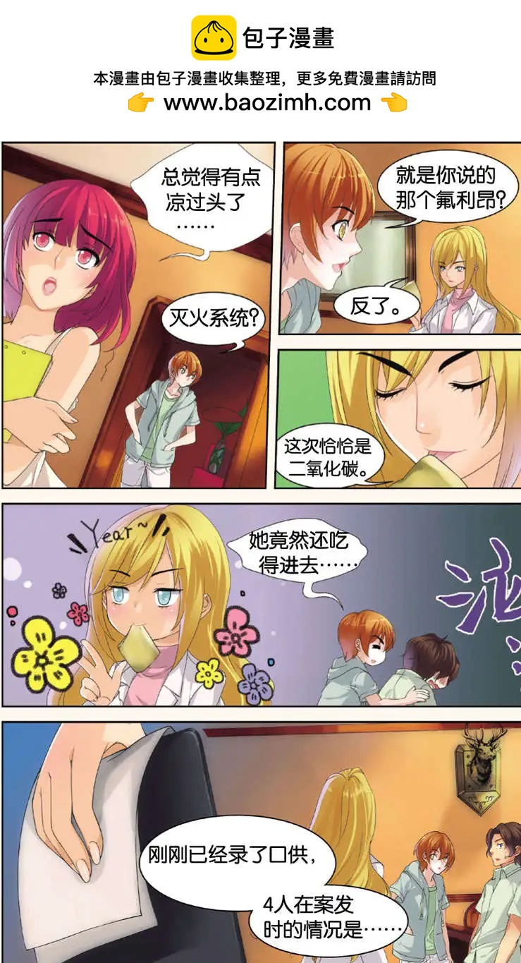 🍲最推理偵探團 第01回 第8页