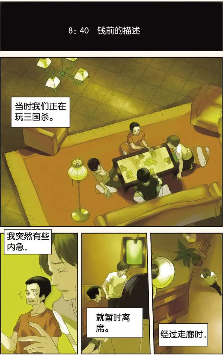 🍲最推理偵探團 第01回 第9页