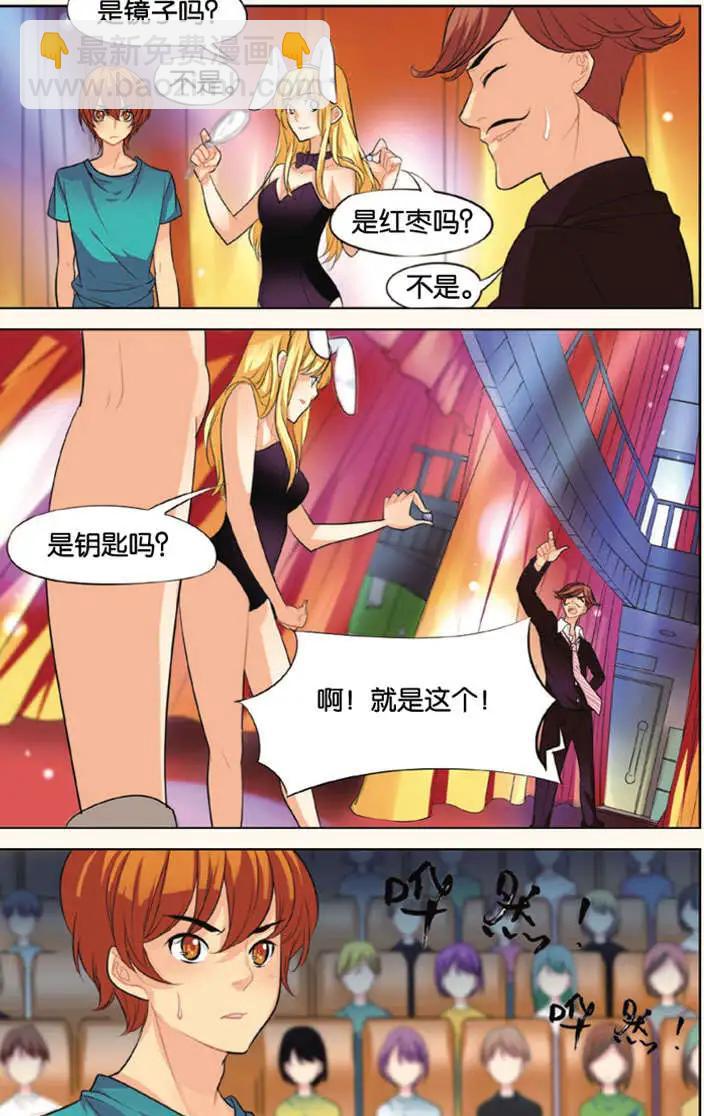 🍲最推理偵探團 第03回 第10页