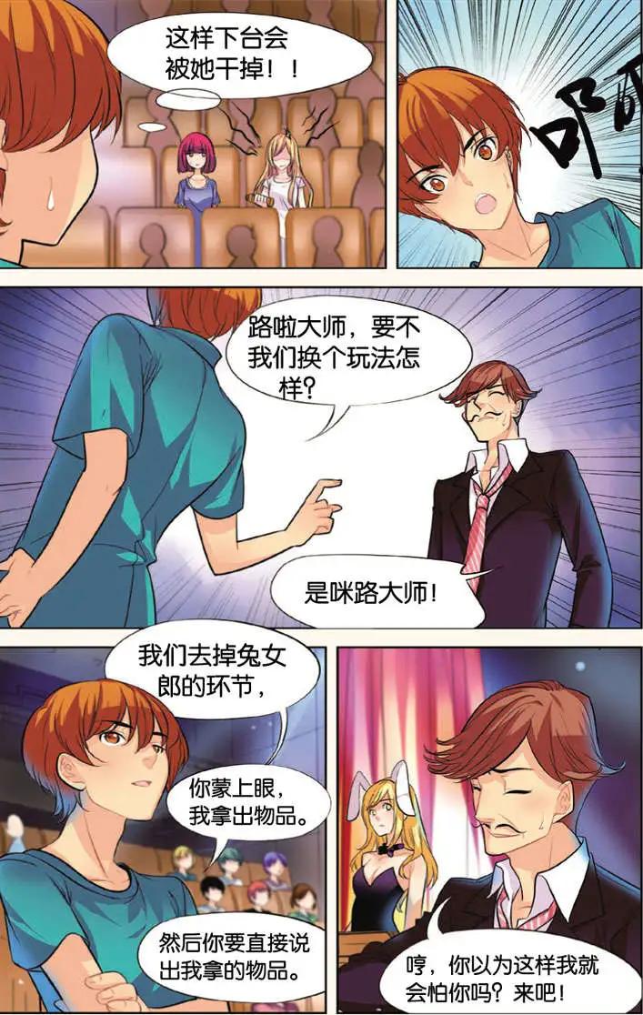 🍲最推理偵探團 第03回 第11页
