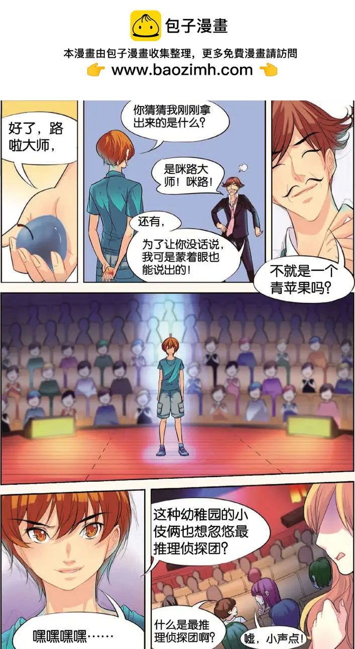 🍲最推理偵探團 第03回 第12页