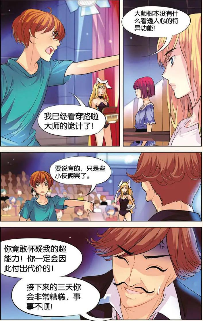 🍲最推理偵探團 第03回 第13页