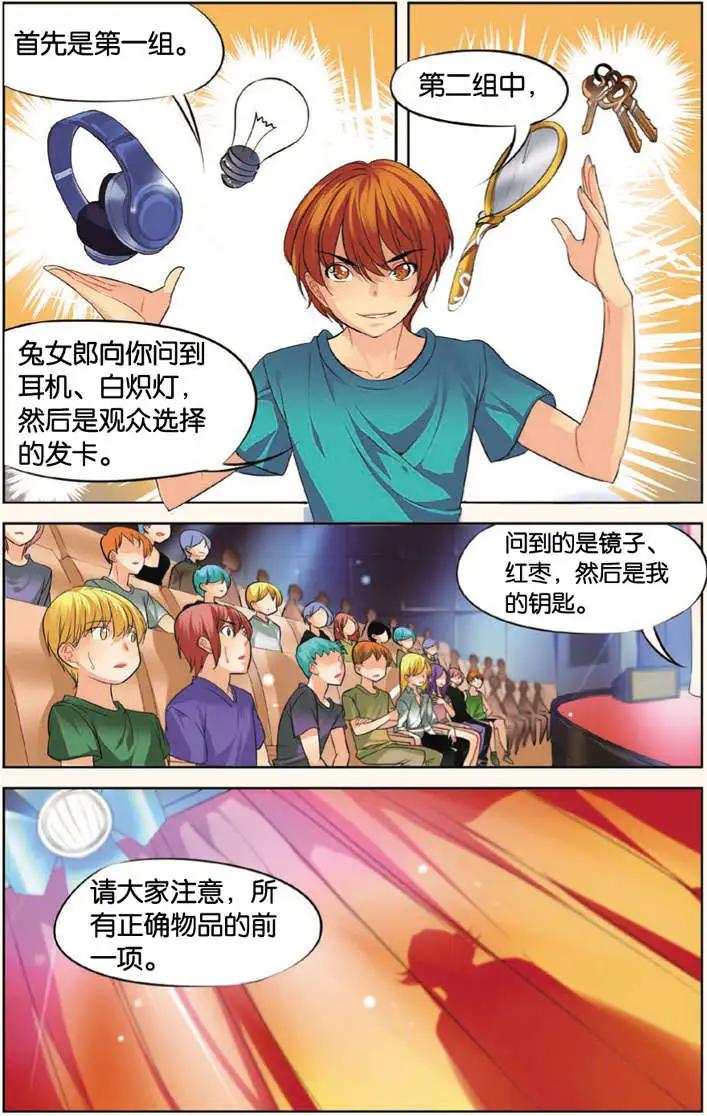 🍲最推理偵探團 第03回 第15页