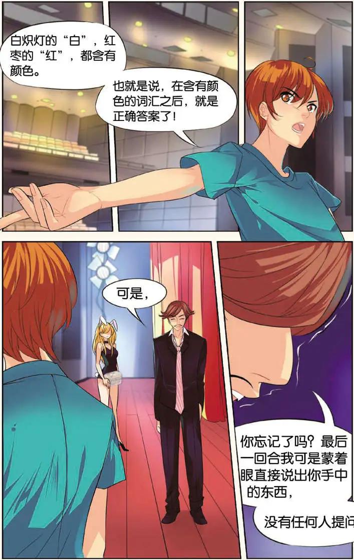 🍲最推理偵探團 第03回 第16页