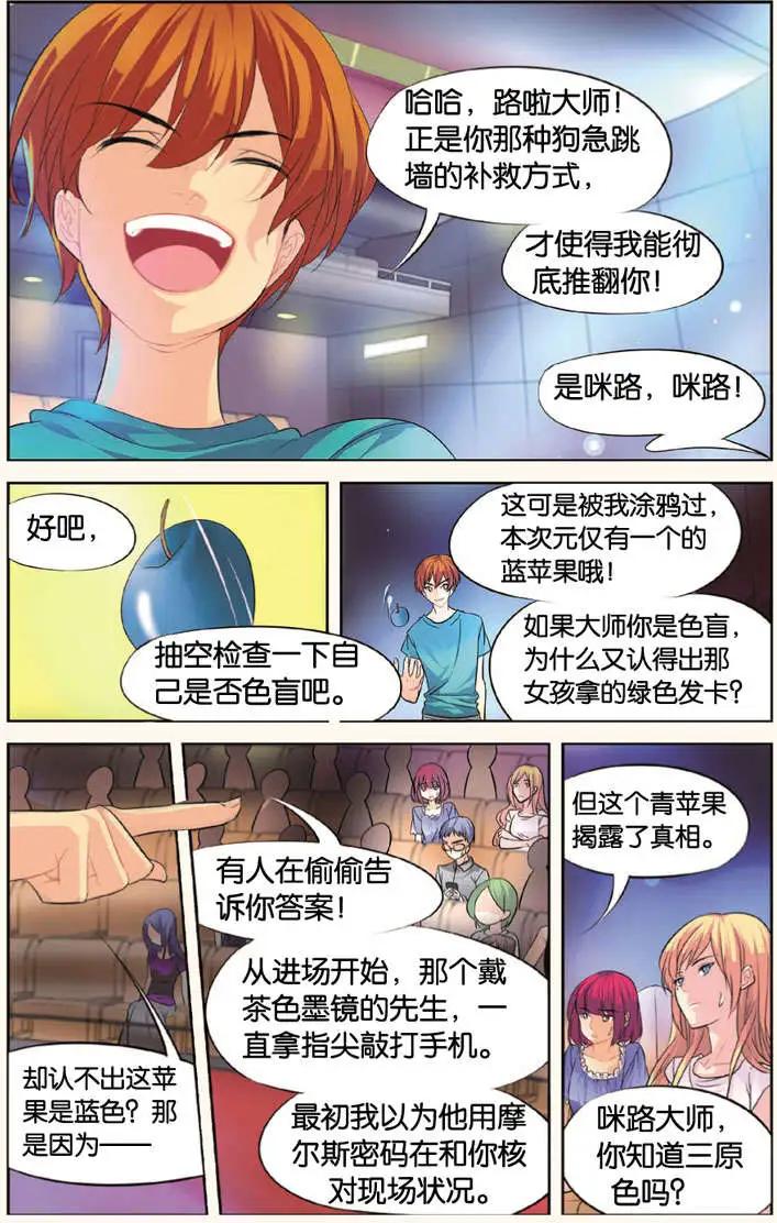 🍲最推理偵探團 第03回 第17页