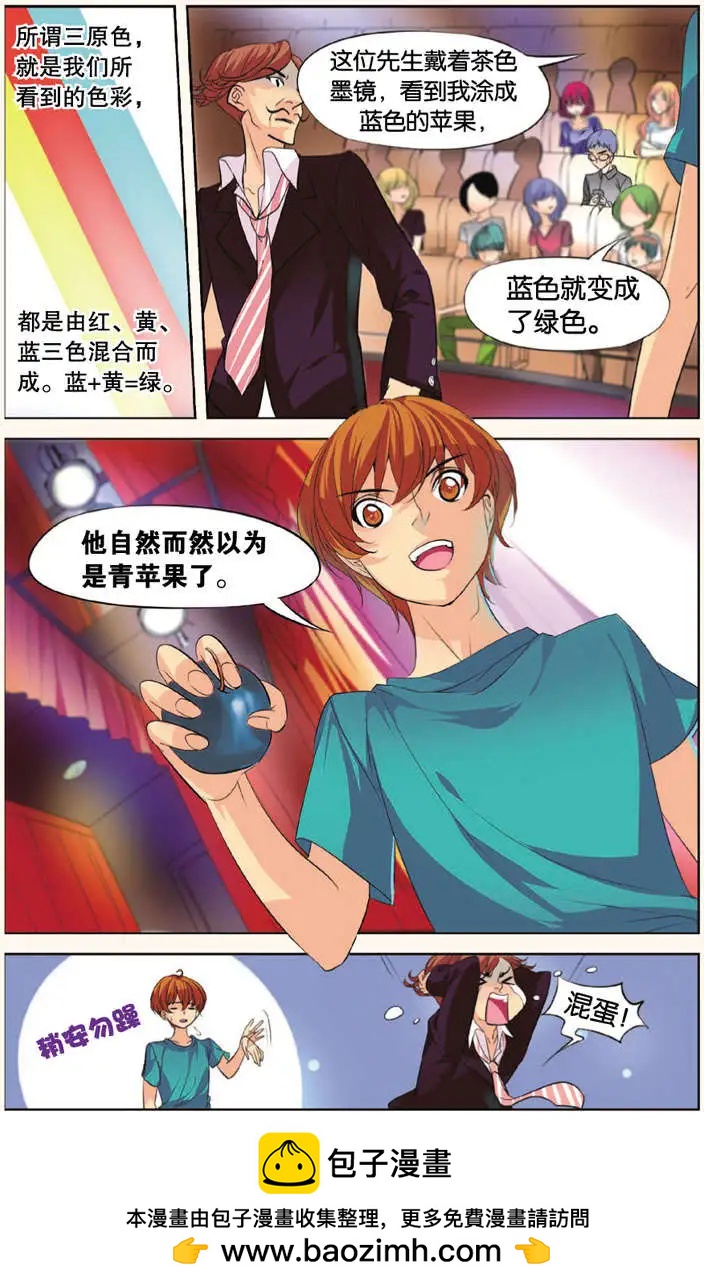 🍲最推理偵探團 第03回 第18页