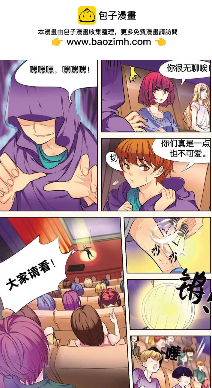🍲最推理偵探團 第03回 第2页