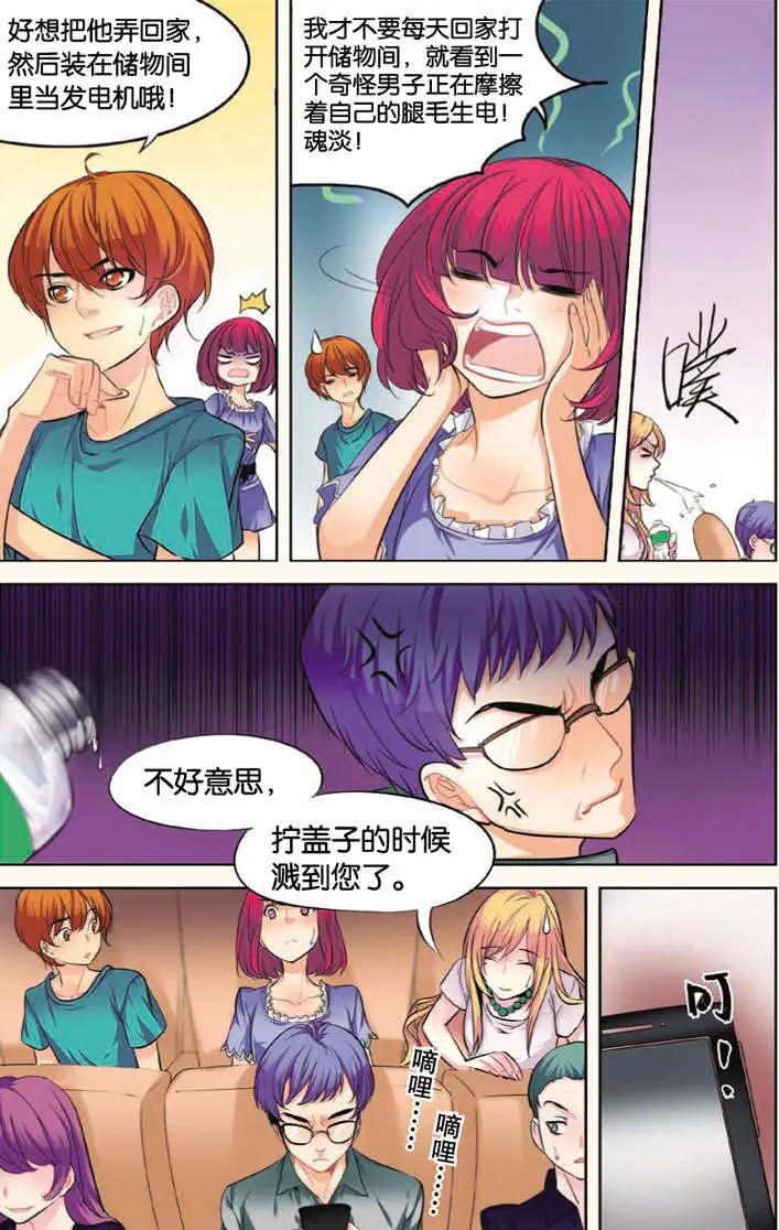 🍲最推理偵探團 第03回 第3页