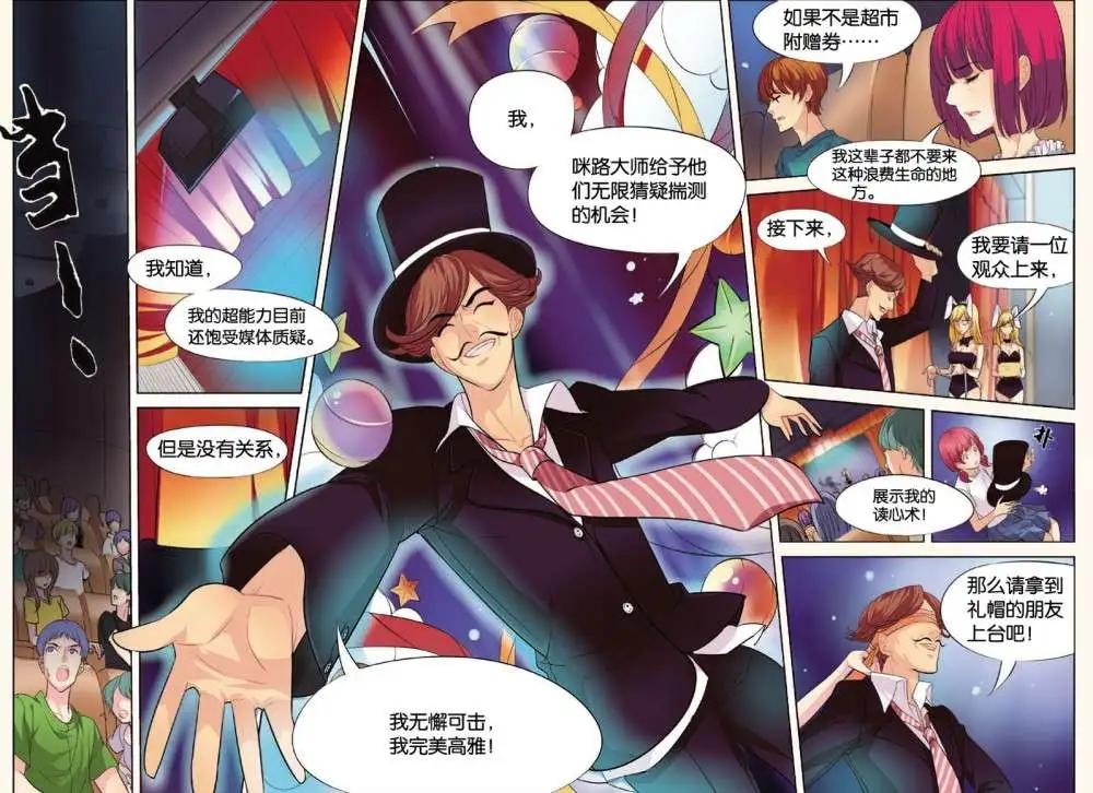 🍲最推理偵探團 第03回 第4页