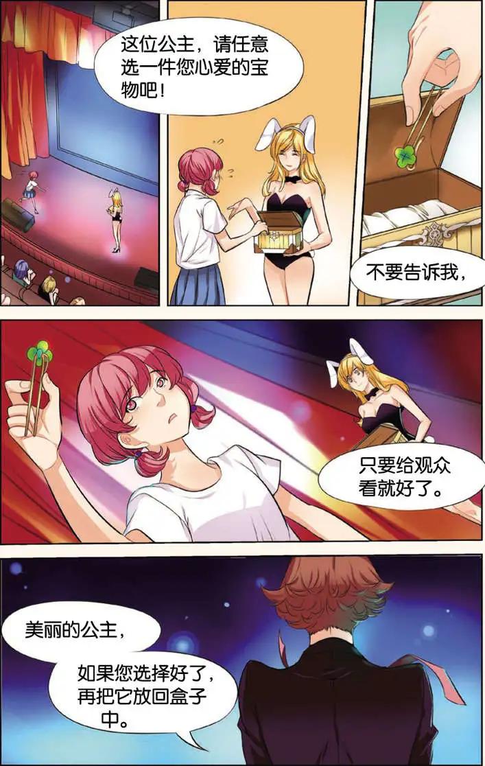 🍲最推理偵探團 第03回 第5页