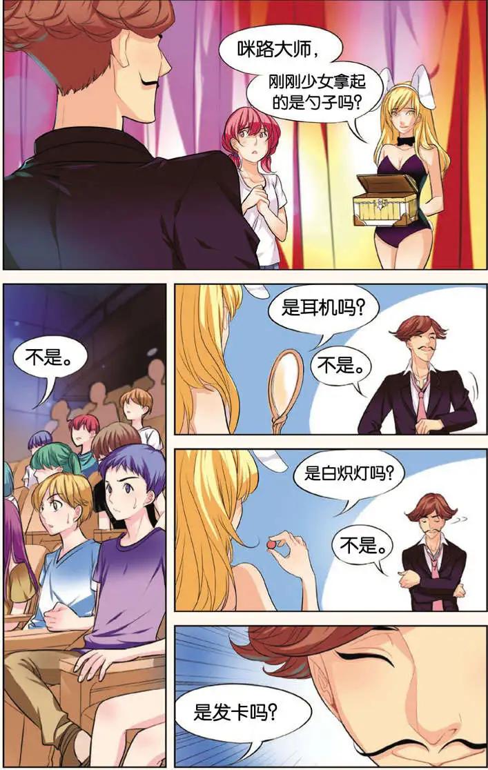 🍲最推理偵探團 第03回 第6页