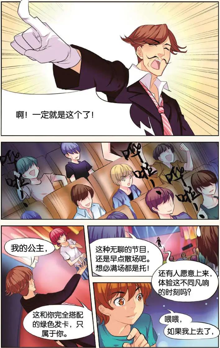🍲最推理偵探團 第03回 第7页