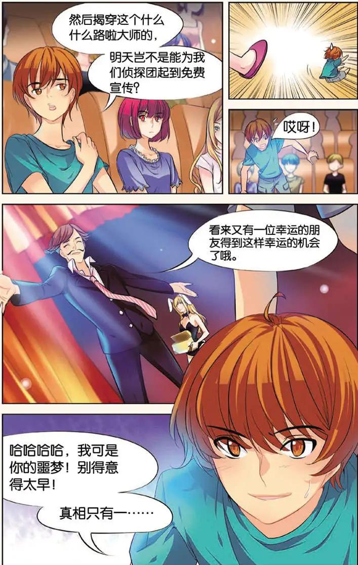 🍲最推理偵探團 第03回 第8页
