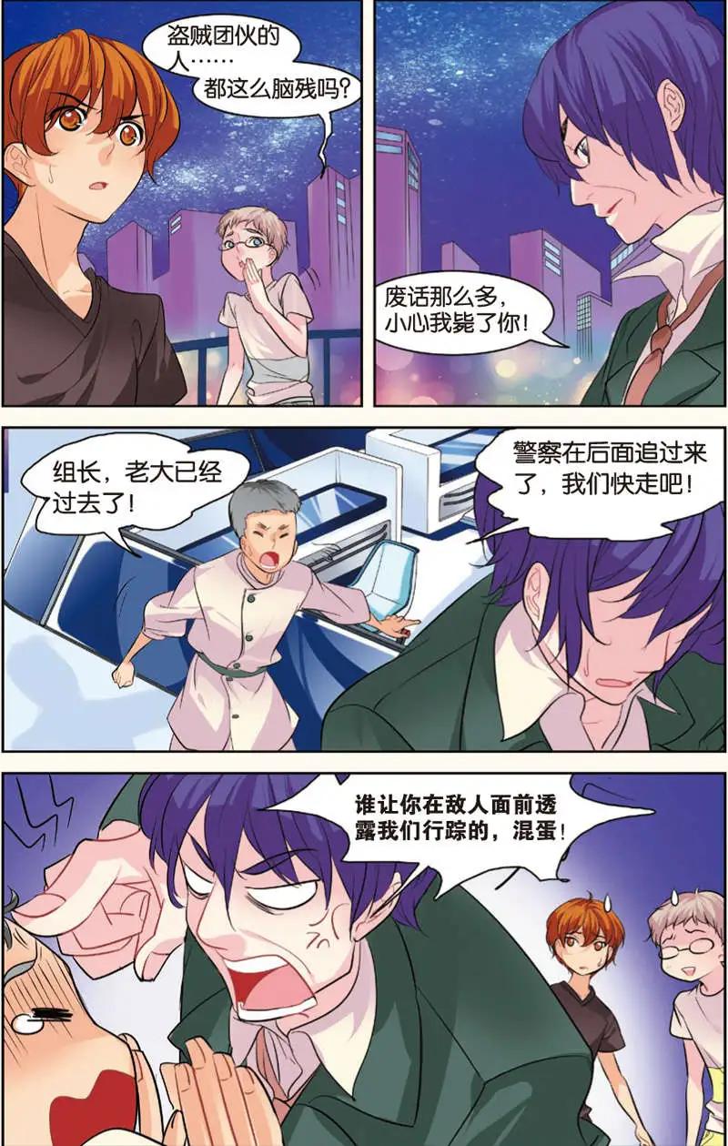 🍲最推理偵探團 第05回 第11页