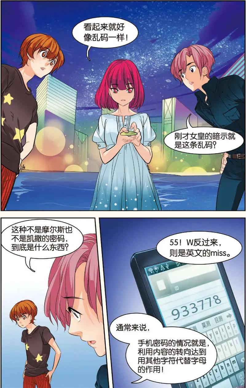 🍲最推理偵探團 第05回 第17页