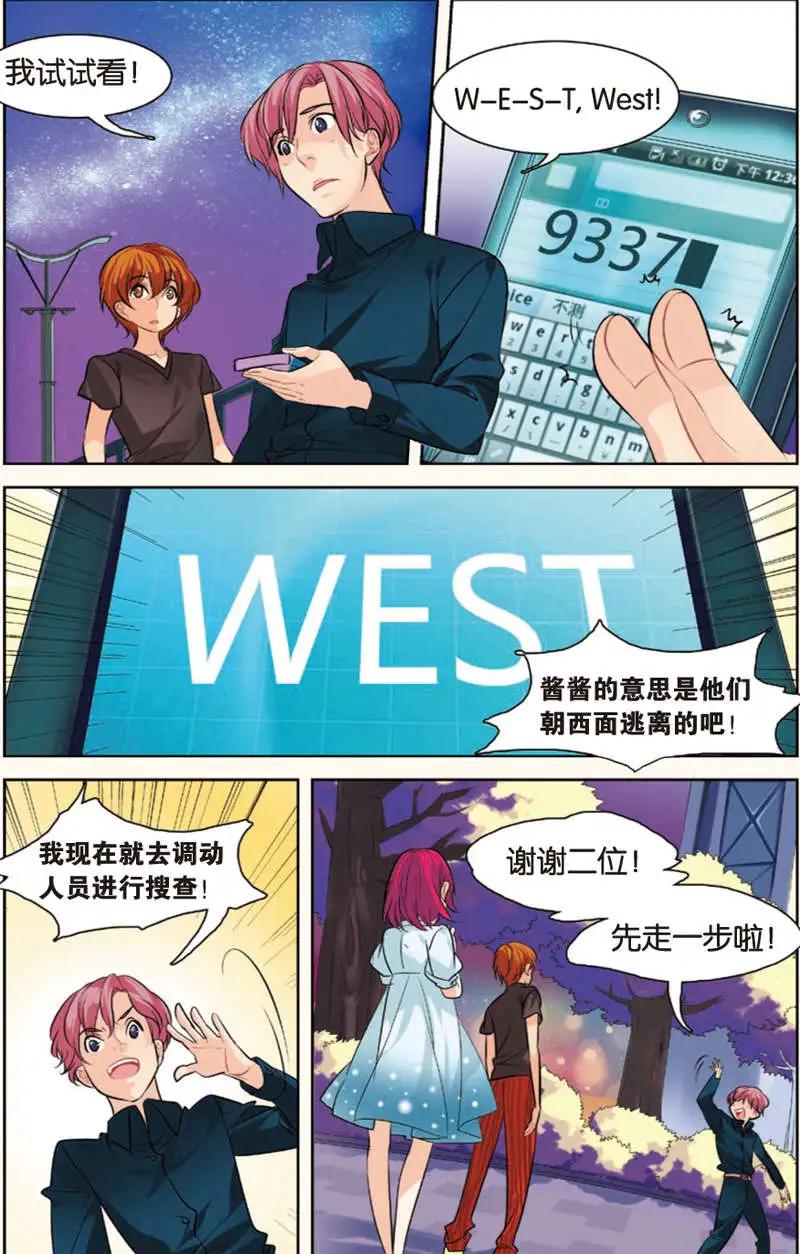 🍲最推理偵探團 第05回 第19页