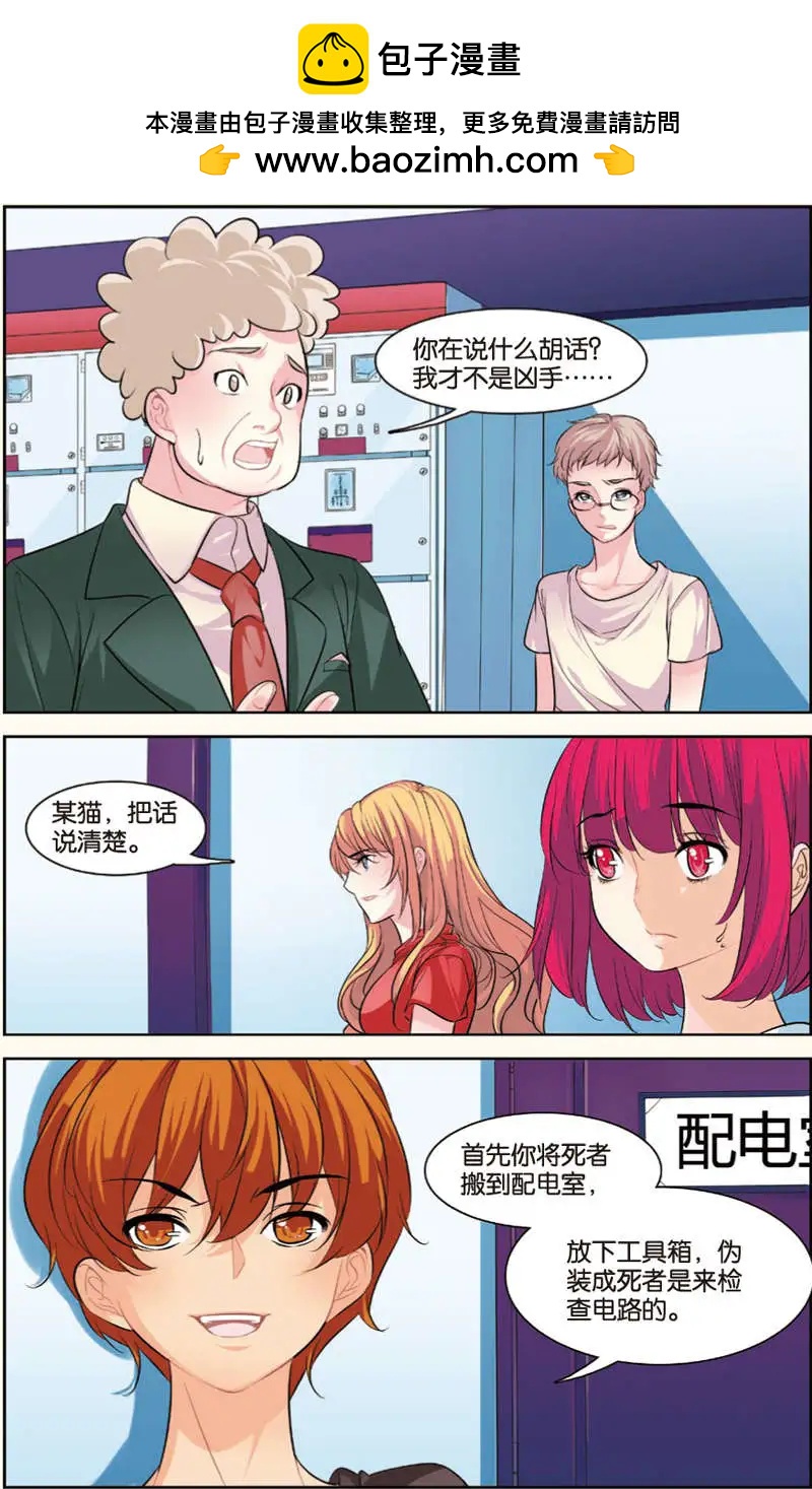🍲最推理偵探團 第05回 第2页