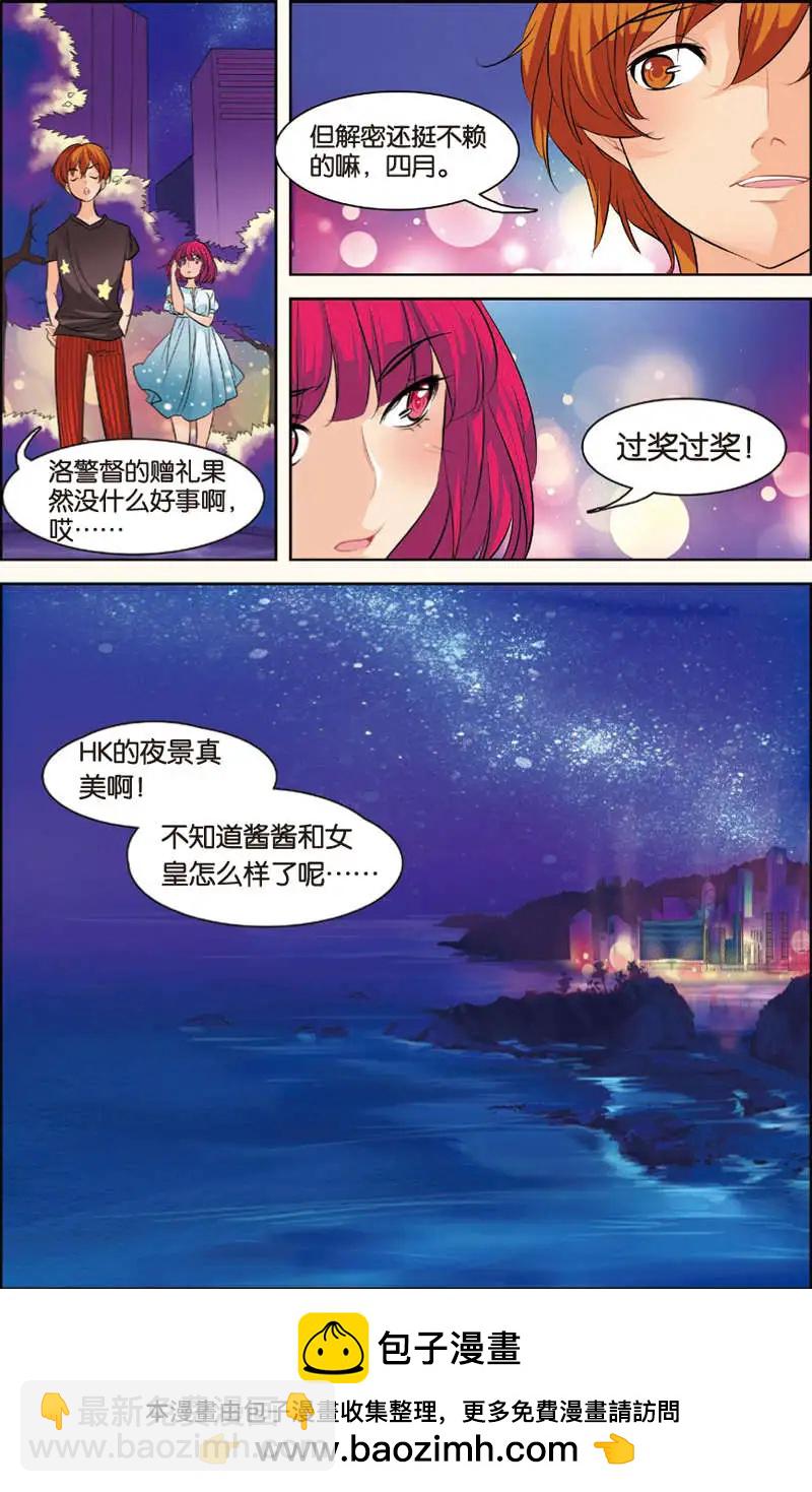 🍲最推理偵探團 第05回 第20页