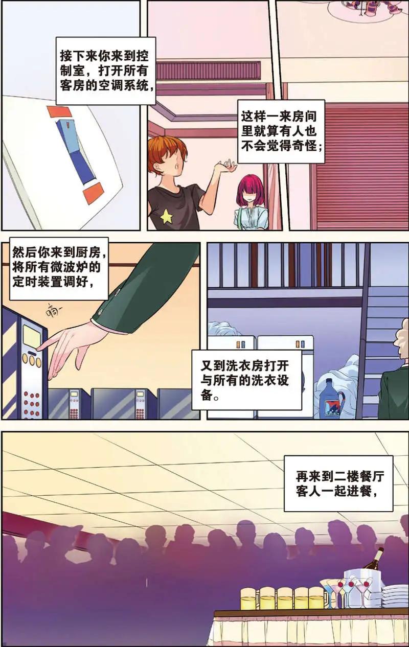 🍲最推理偵探團 第05回 第3页