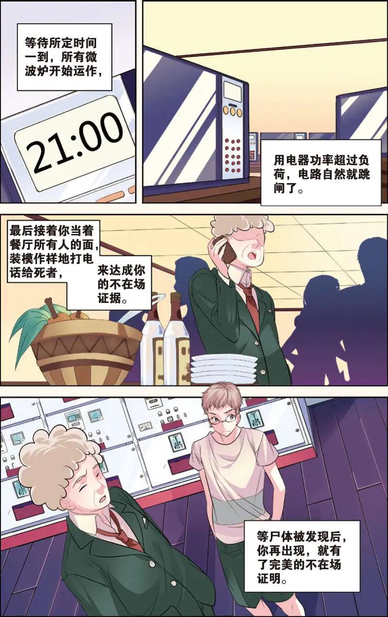 🍲最推理偵探團 第05回 第4页