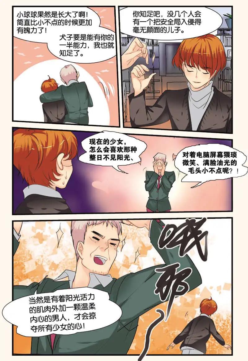 🍲最推理偵探團 第07回 第10页