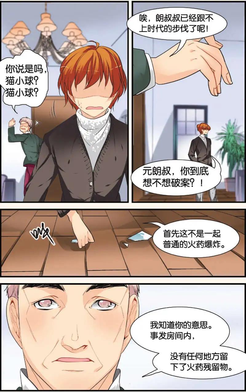 🍲最推理偵探團 第07回 第11页